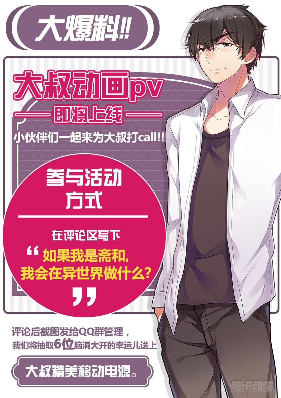 《因为我是开武器店的大叔》第五十七话 第79页