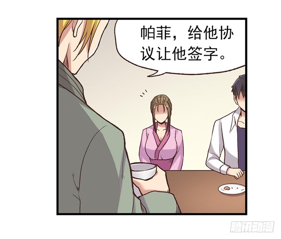 《因为我是开武器店的大叔》第五十七话 第38页