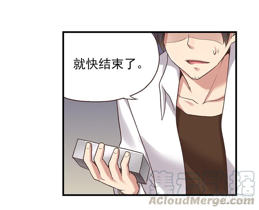 《因为我是开武器店的大叔》第五十七话 第61页