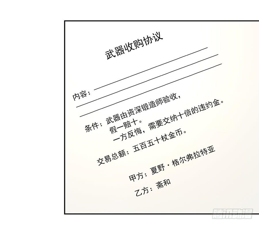 《因为我是开武器店的大叔》第五十七话 第44页