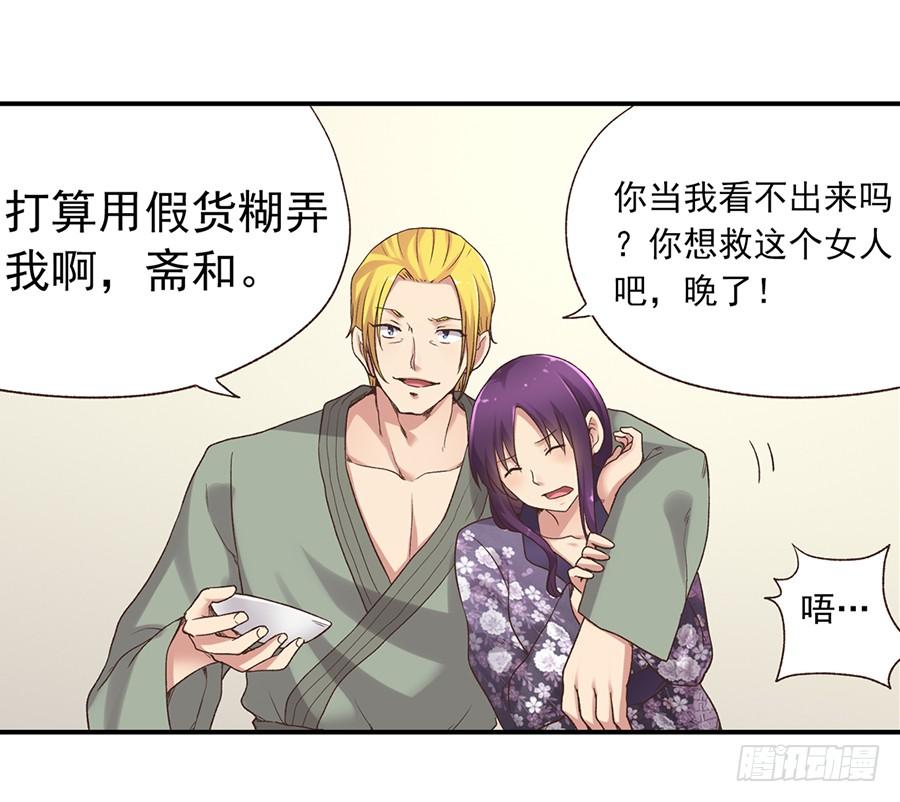 《因为我是开武器店的大叔》第五十七话 第36页
