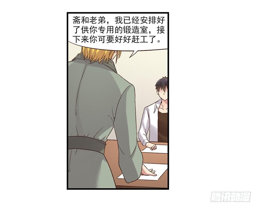 《因为我是开武器店的大叔》第五十七话 第46页