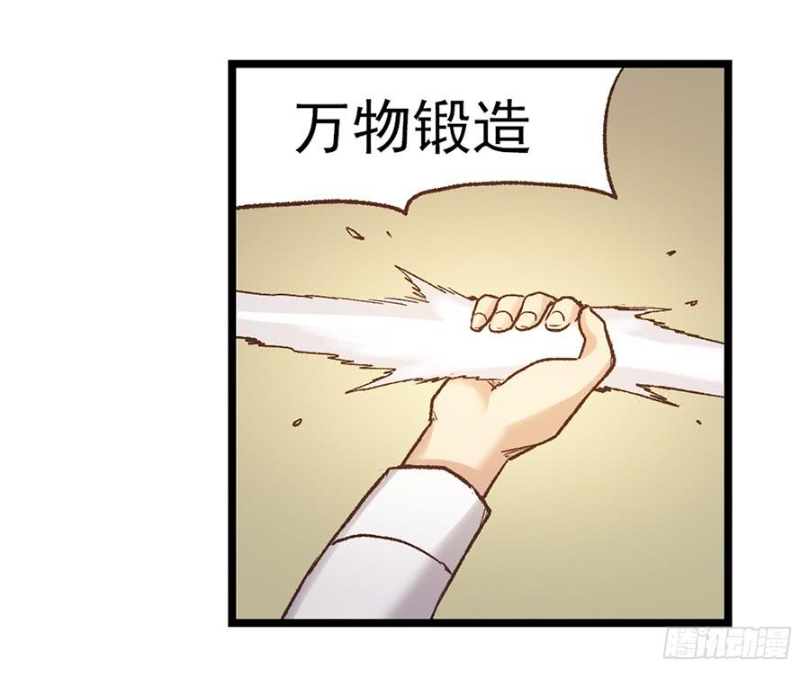 《因为我是开武器店的大叔》第五十七话 第50页