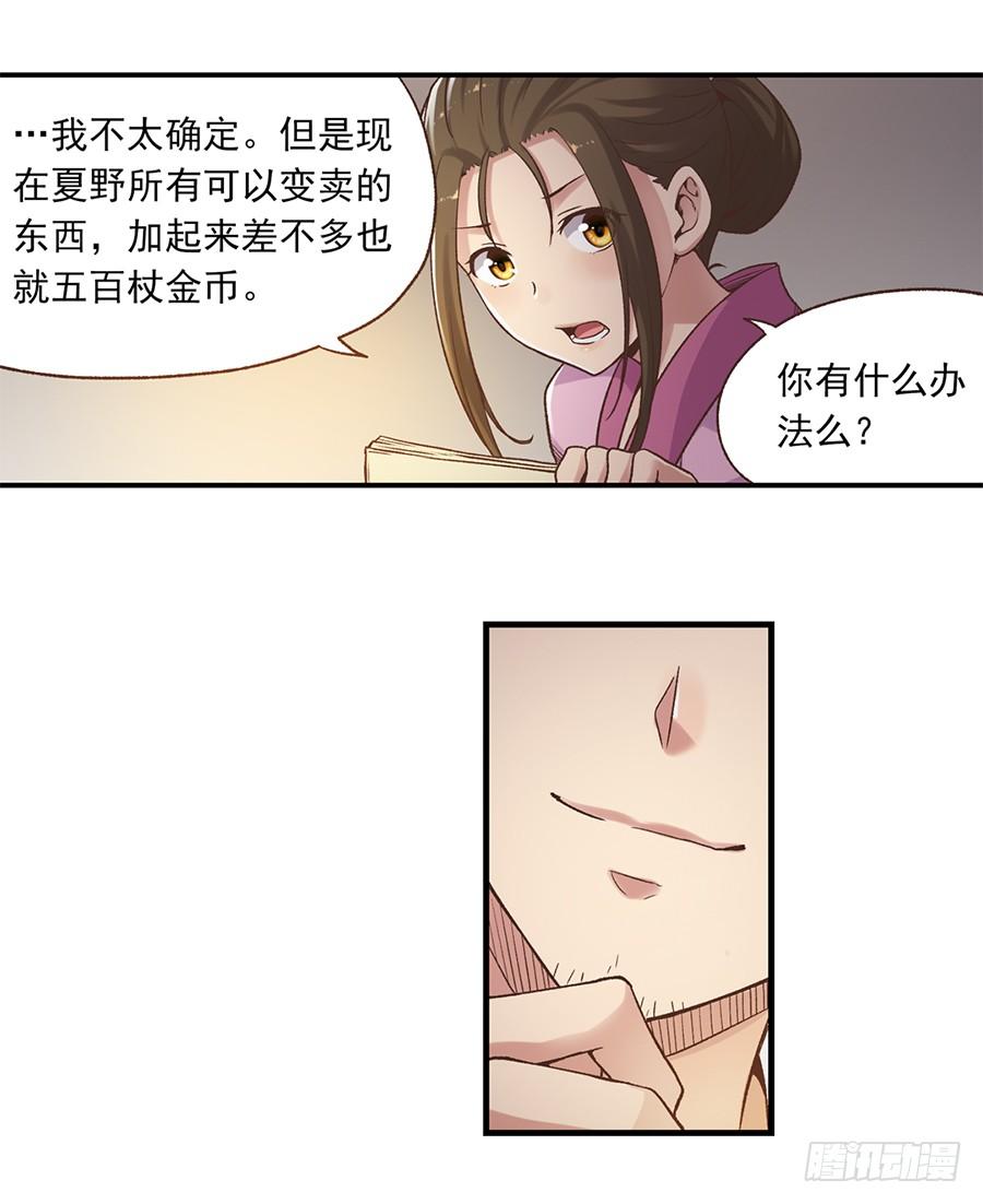 《因为我是开武器店的大叔》第五十七话 第8页