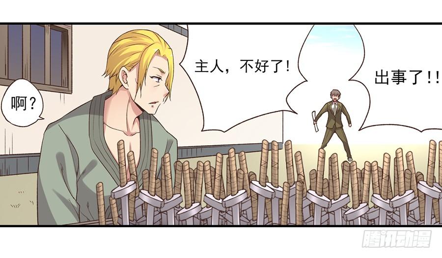 《因为我是开武器店的大叔》第五十七话 第73页