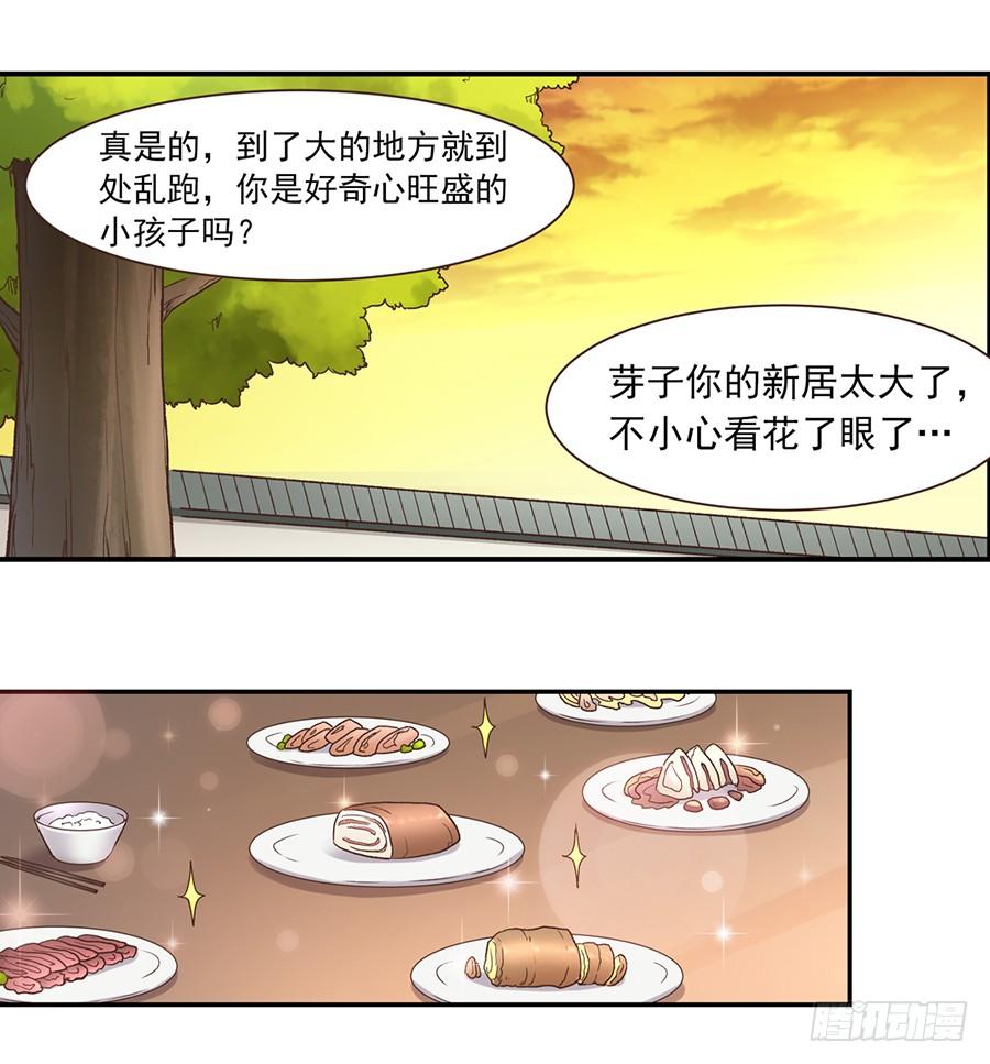 《因为我是开武器店的大叔》第五十七话 第24页