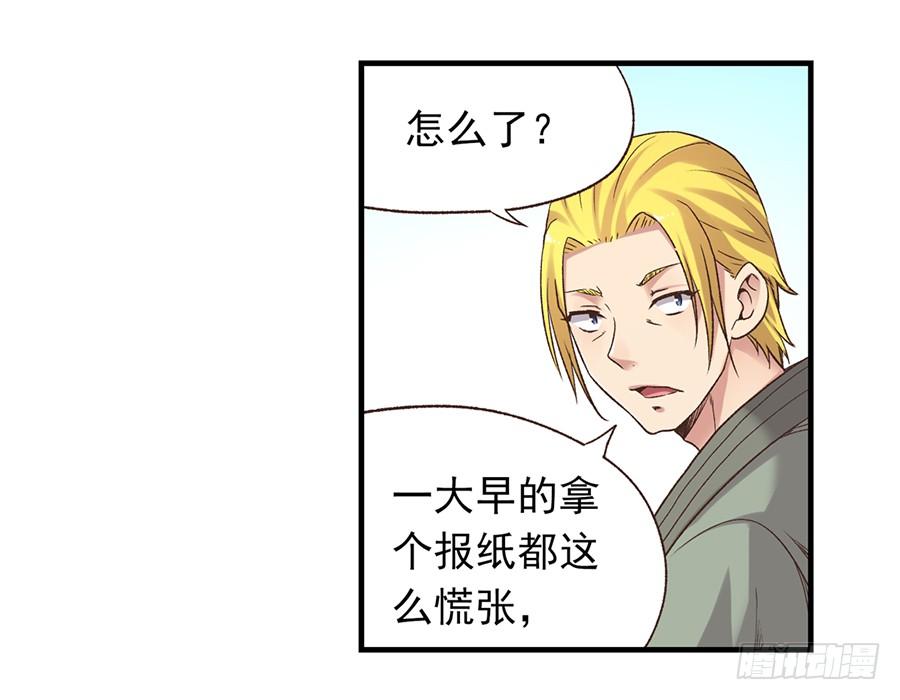 《因为我是开武器店的大叔》第五十七话 第74页