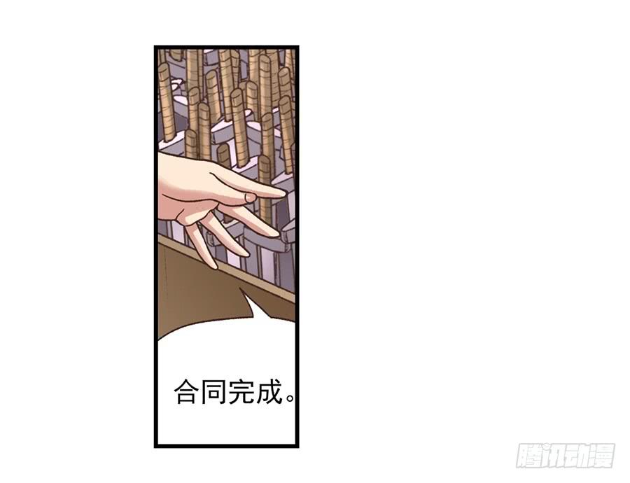 《因为我是开武器店的大叔》第五十七话 第64页