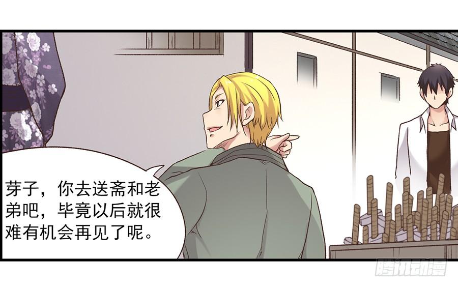 《因为我是开武器店的大叔》第五十七话 第67页