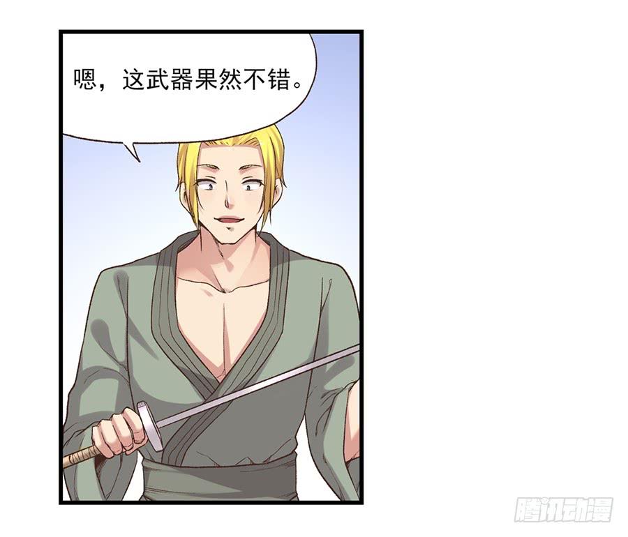 《因为我是开武器店的大叔》第五十七话 第66页