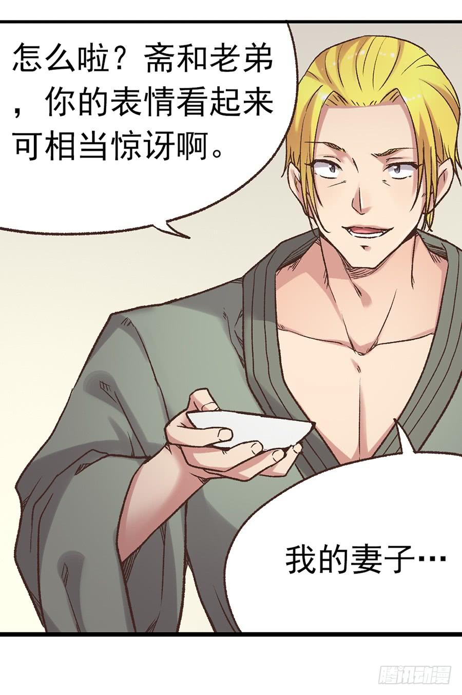 《因为我是开武器店的大叔》第五十七话 第34页