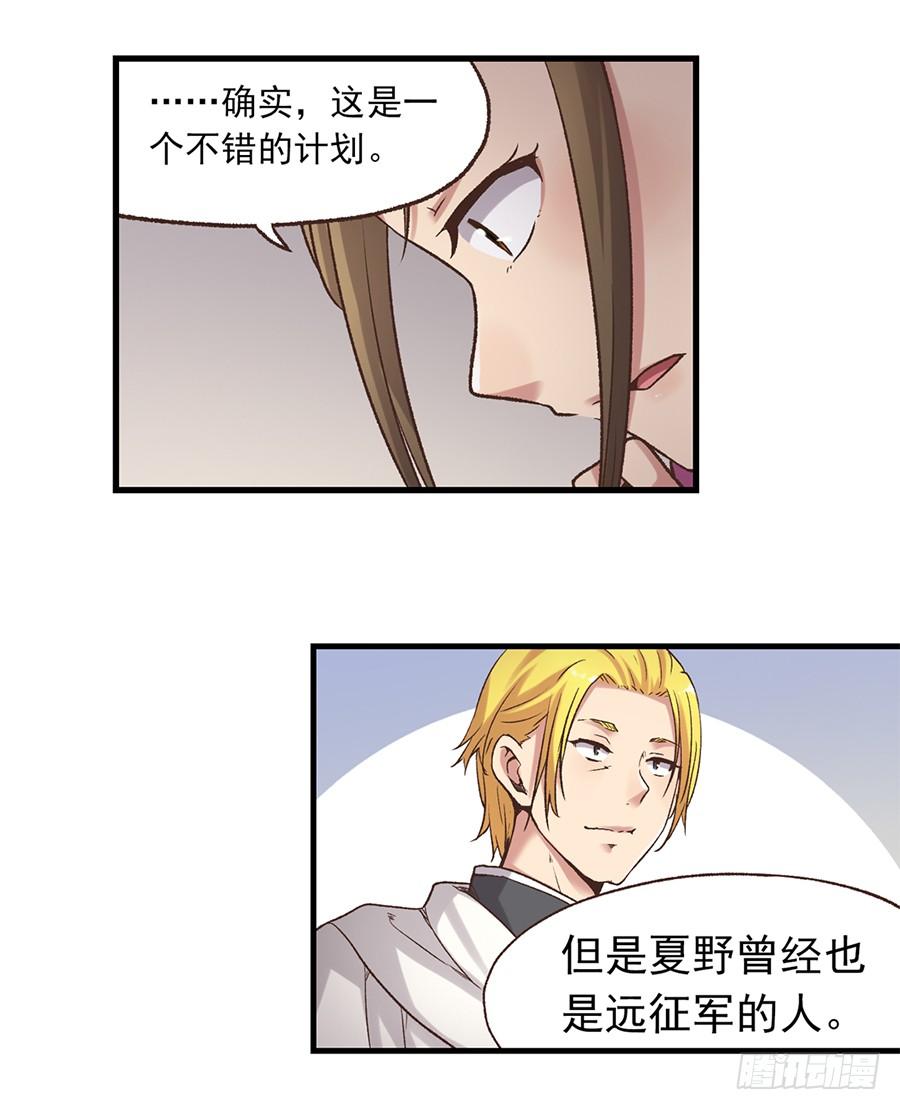 《因为我是开武器店的大叔》第五十七话 第16页