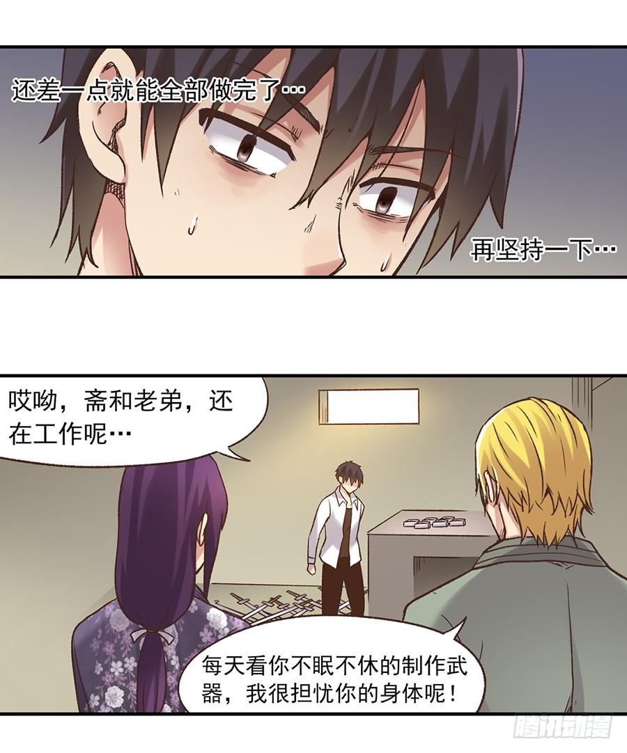 《因为我是开武器店的大叔》第五十七话 第53页