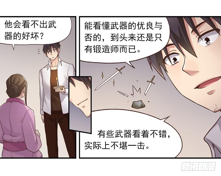 《因为我是开武器店的大叔》第五十七话 第17页