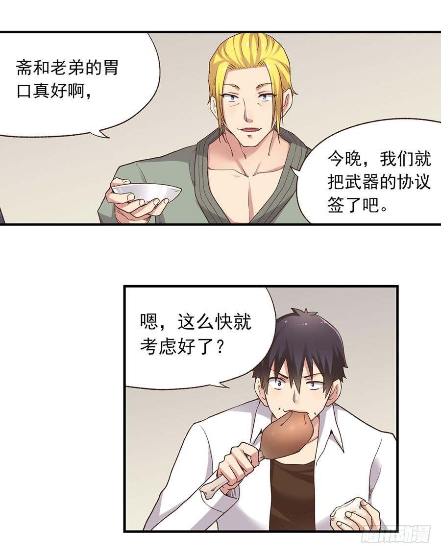 《因为我是开武器店的大叔》第五十七话 第29页