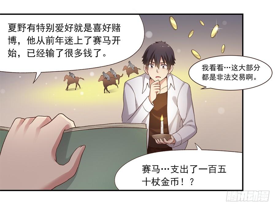 《因为我是开武器店的大叔》第五十七话 第7页