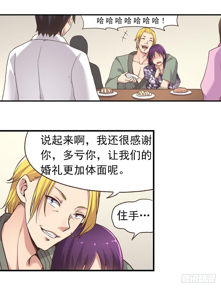 《因为我是开武器店的大叔》第五十七话 第37页