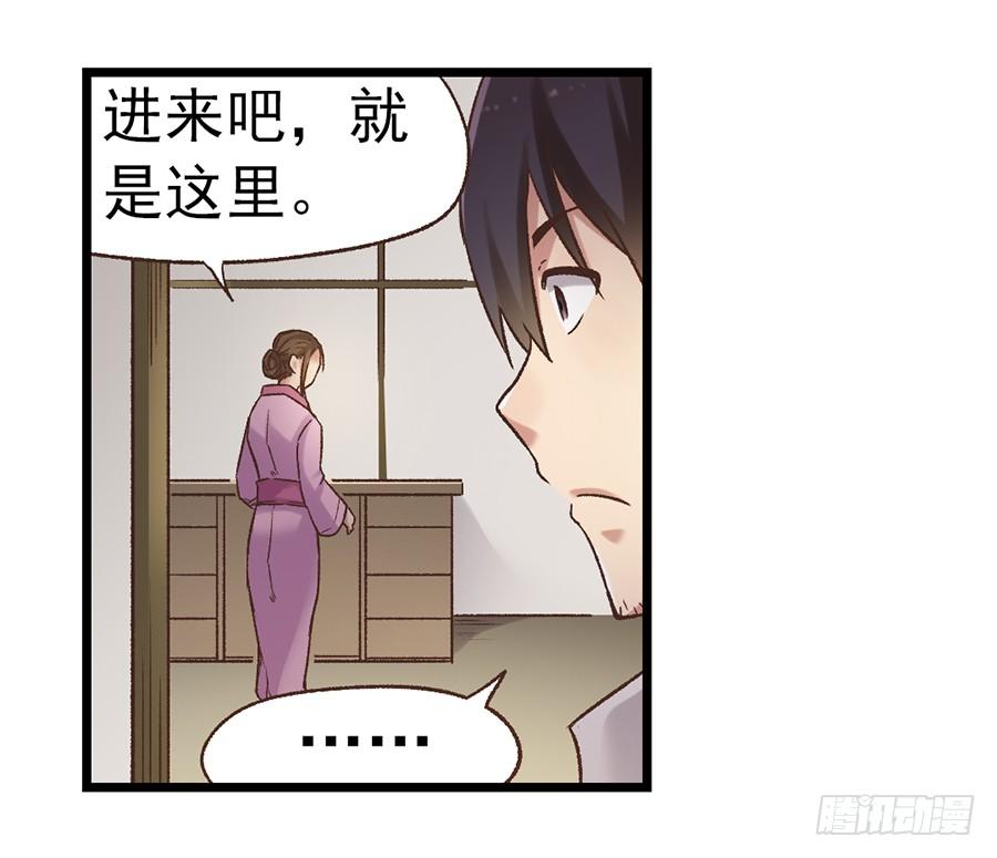《因为我是开武器店的大叔》第五十七话 第3页