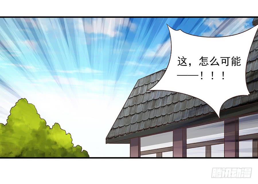 《因为我是开武器店的大叔》第五十七话 第77页