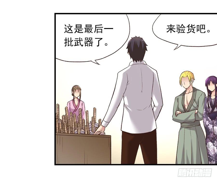 《因为我是开武器店的大叔》第五十七话 第65页