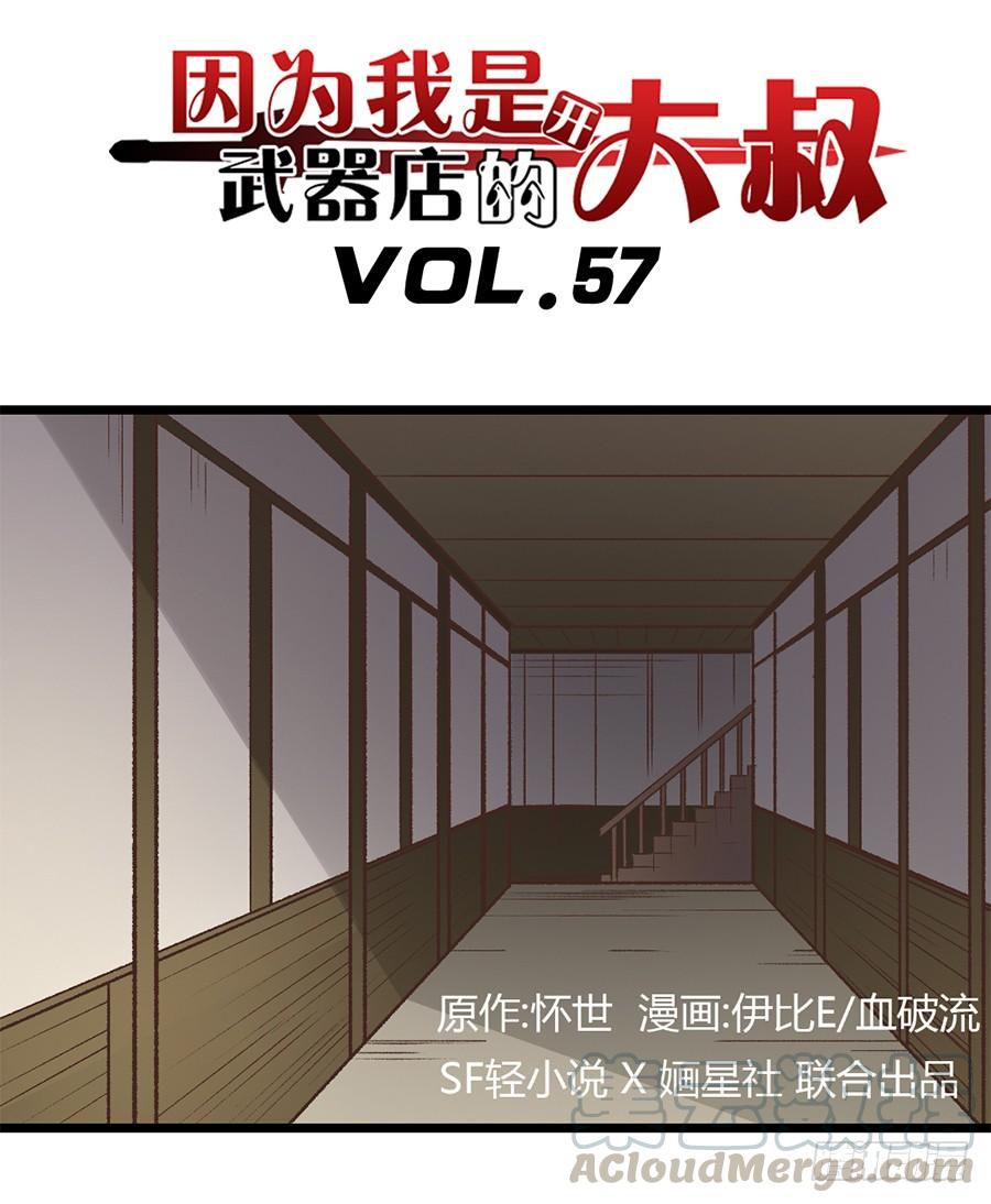 《因为我是开武器店的大叔》第五十七话 第1页