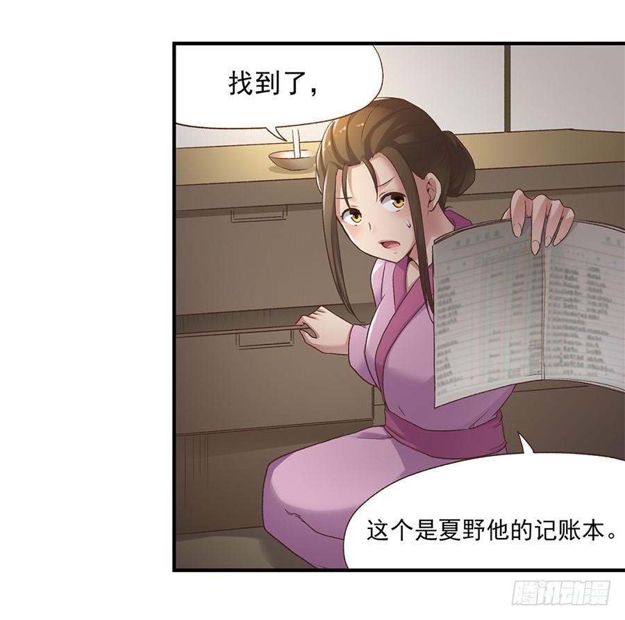 《因为我是开武器店的大叔》第五十七话 第5页