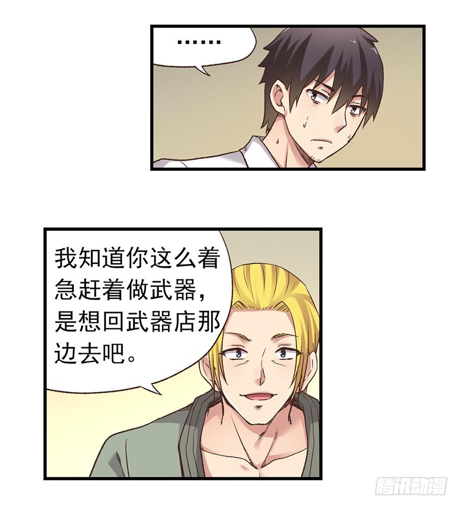 《因为我是开武器店的大叔》第五十七话 第54页