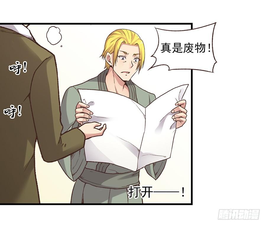 《因为我是开武器店的大叔》第五十七话 第75页