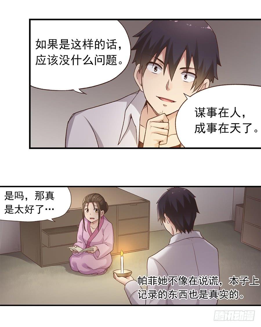 《因为我是开武器店的大叔》第五十七话 第9页