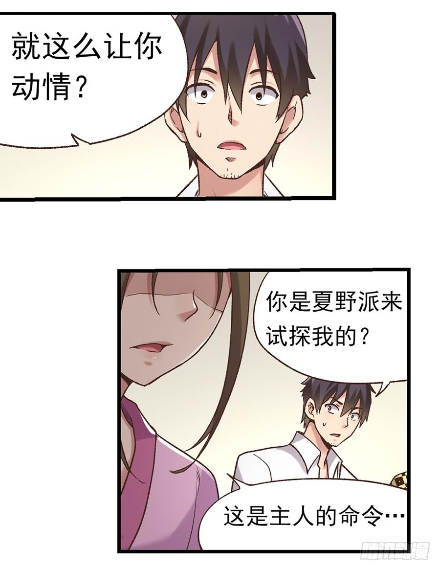 《因为我是开武器店的大叔》第五十七话 第35页