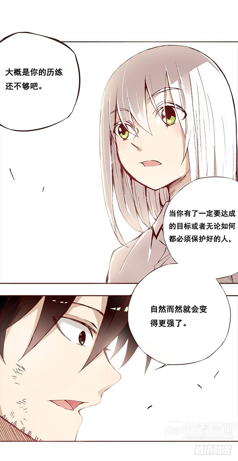 《因为我是开武器店的大叔》第五话 第20页