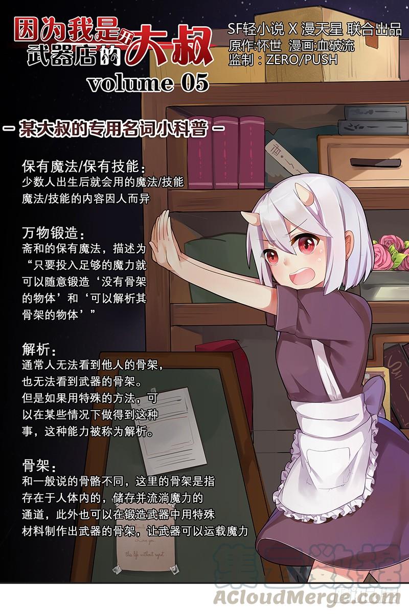 《因为我是开武器店的大叔》第五话 第1页