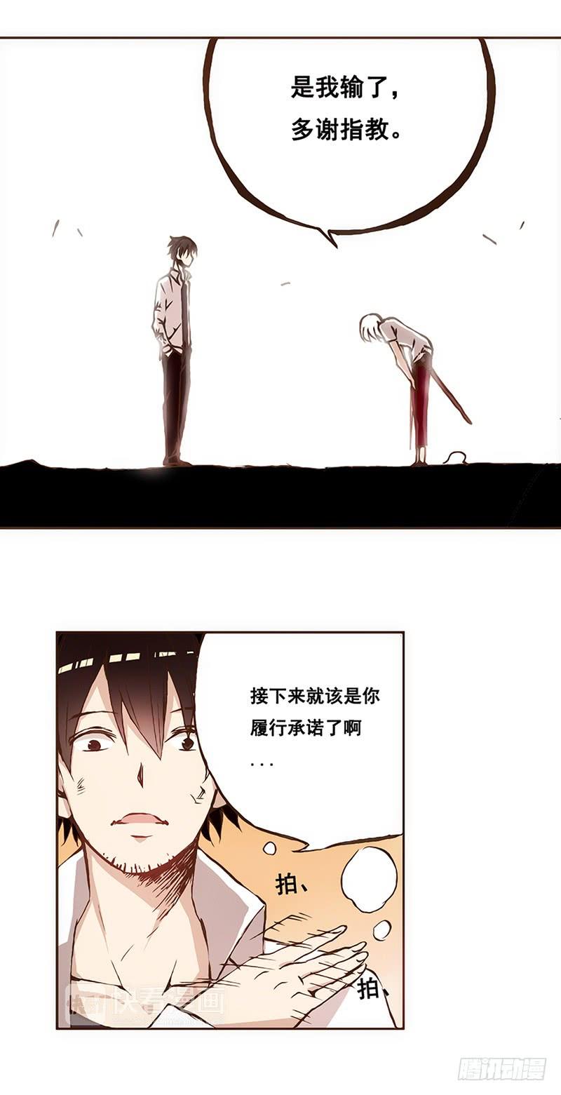 《因为我是开武器店的大叔》第五话 第22页