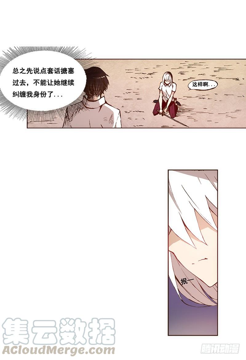 《因为我是开武器店的大叔》第五话 第21页