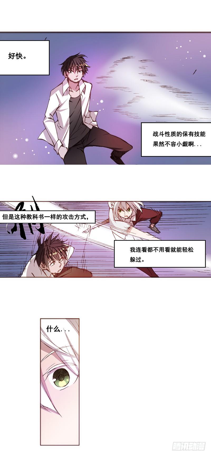 《因为我是开武器店的大叔》第五话 第4页