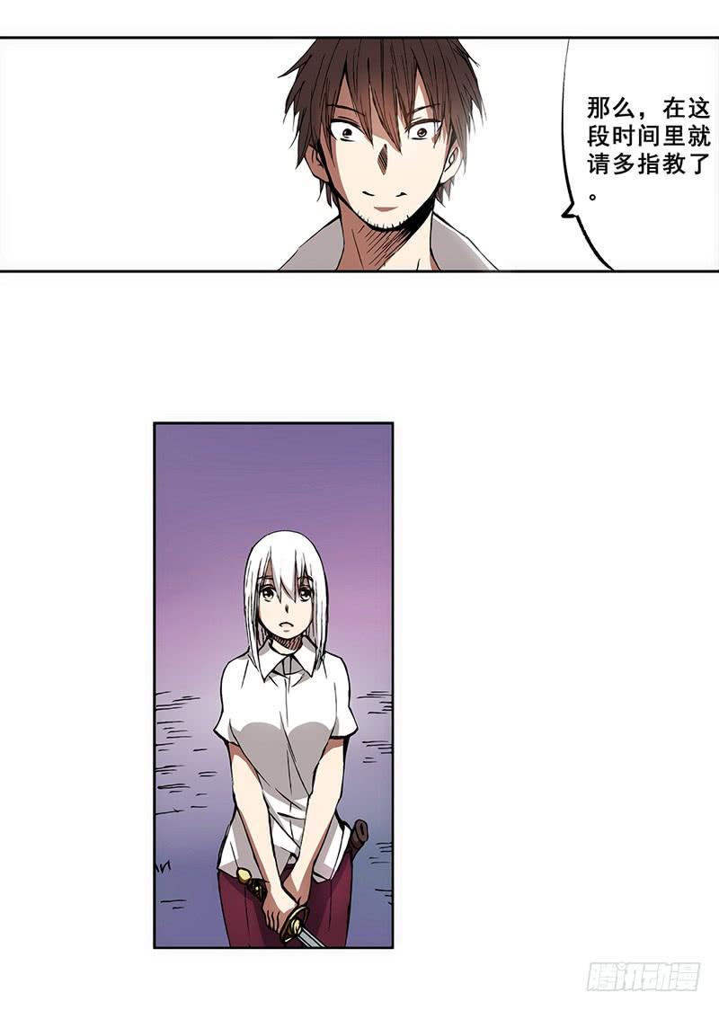 《因为我是开武器店的大叔》第五话 第26页