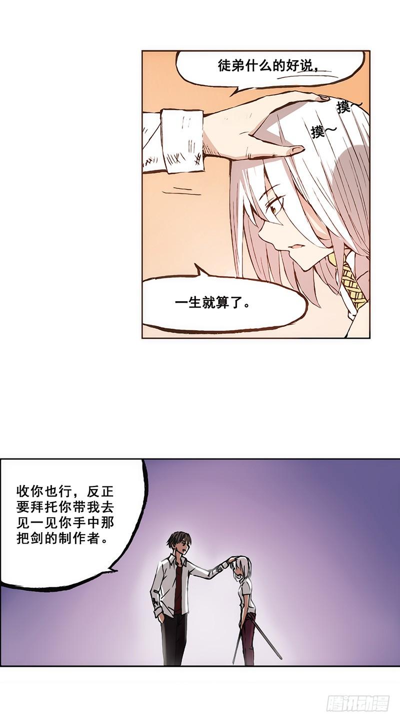 《因为我是开武器店的大叔》第五话 第25页