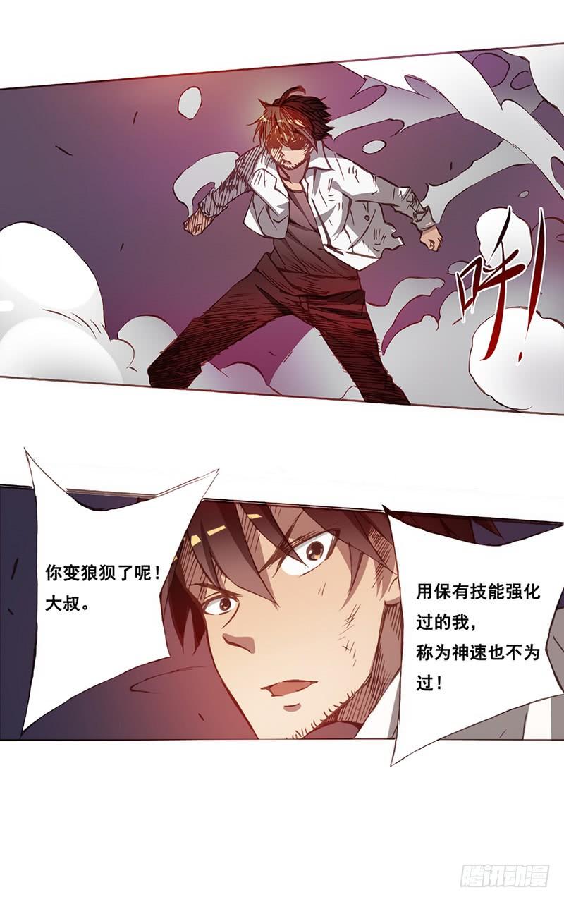 《因为我是开武器店的大叔》第五话 第8页