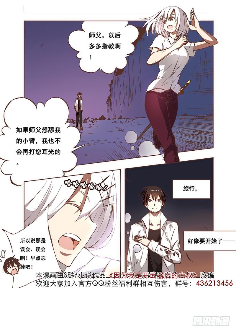 《因为我是开武器店的大叔》第五话 第28页