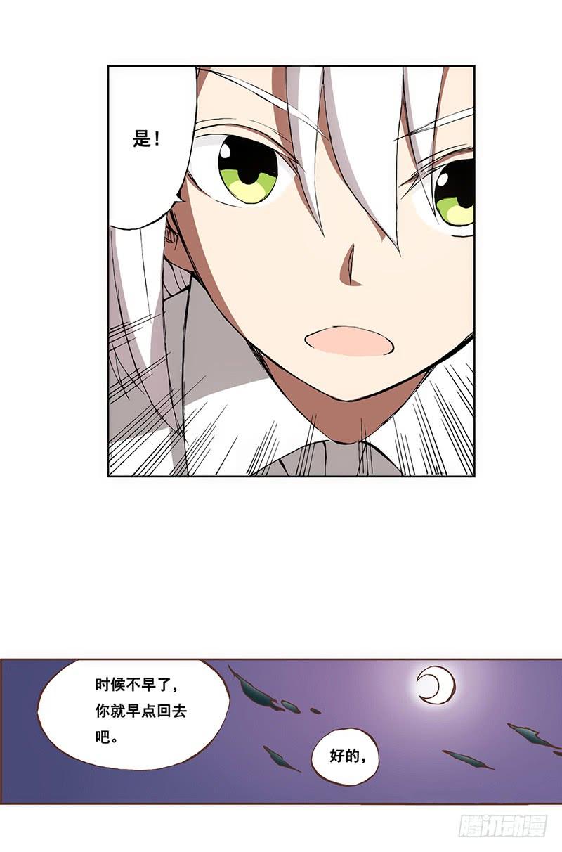 《因为我是开武器店的大叔》第五话 第27页