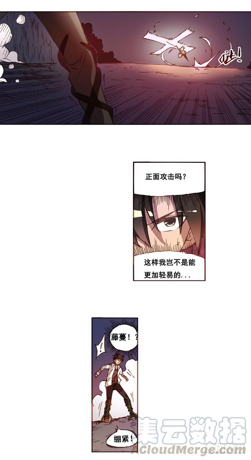 《因为我是开武器店的大叔》第五话 第11页
