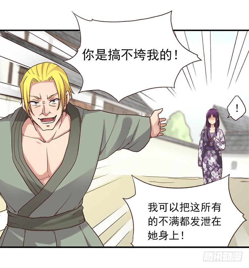 《因为我是开武器店的大叔》第五十八话 第32页
