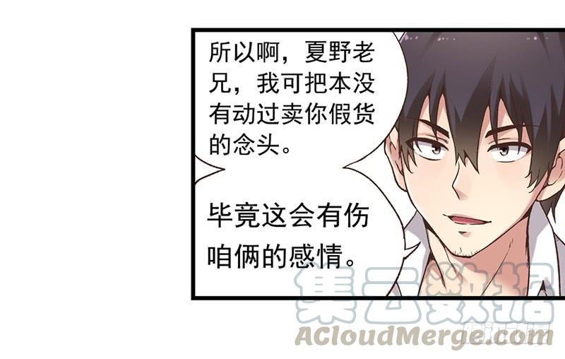 《因为我是开武器店的大叔》第五十八话 第21页