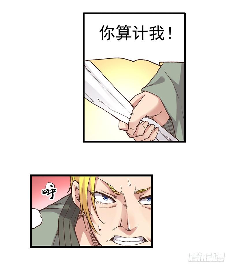 《因为我是开武器店的大叔》第五十八话 第4页