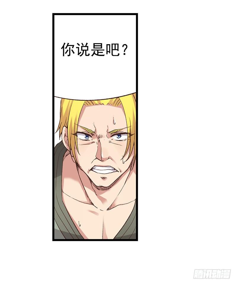 《因为我是开武器店的大叔》第五十八话 第22页