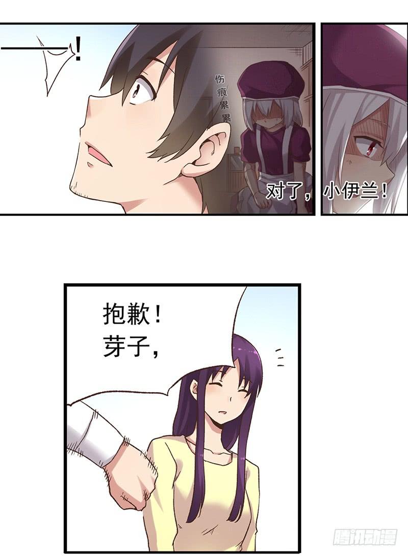 《因为我是开武器店的大叔》第五十八话 第56页