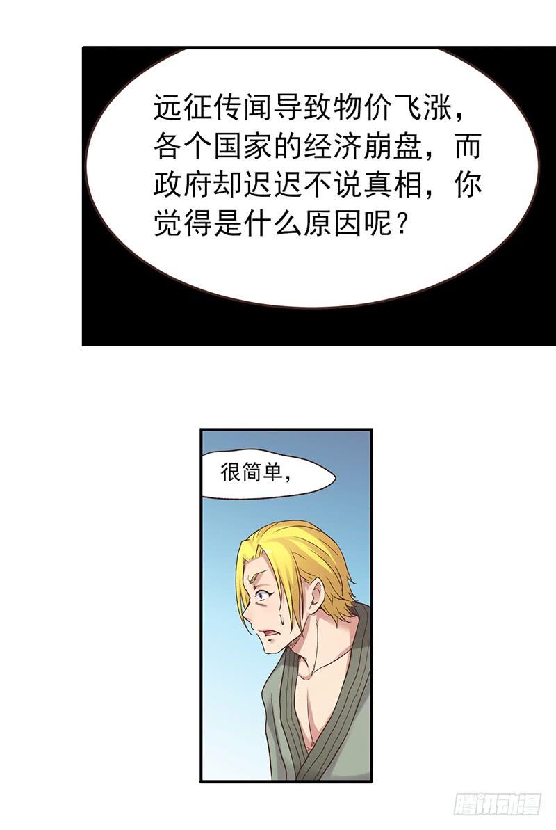 《因为我是开武器店的大叔》第五十八话 第35页