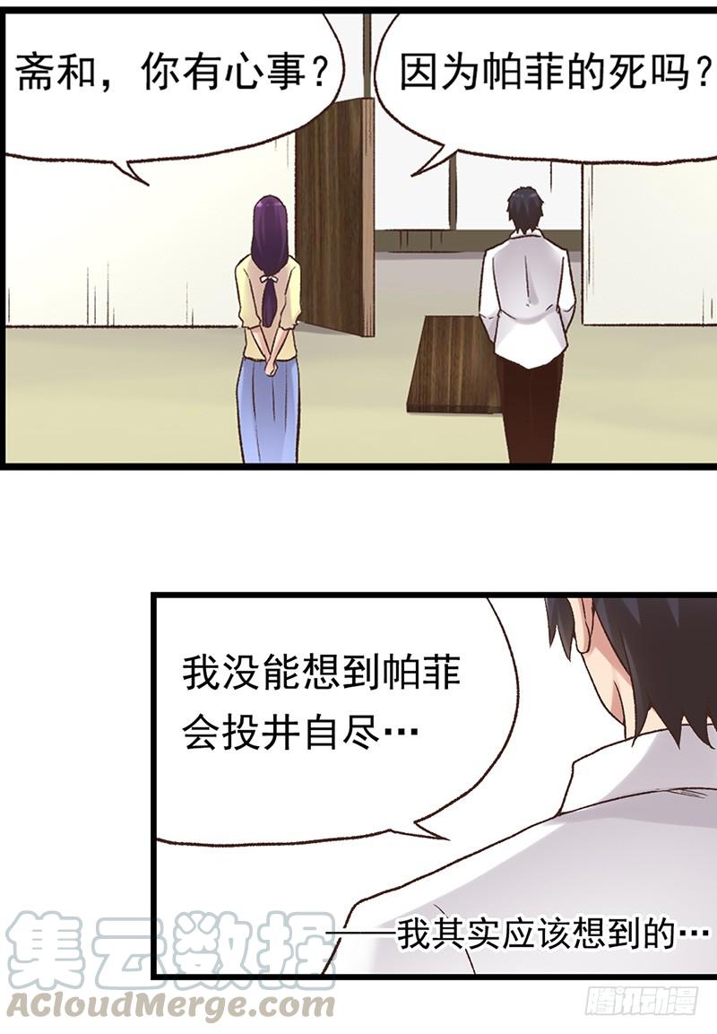 《因为我是开武器店的大叔》第五十八话 第51页
