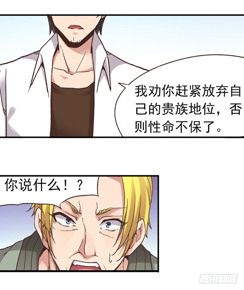《因为我是开武器店的大叔》第五十八话 第34页