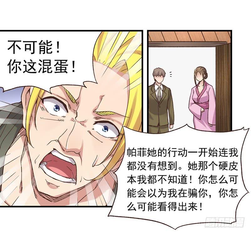 《因为我是开武器店的大叔》第五十八话 第23页